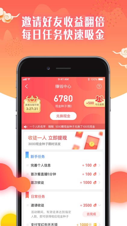 电视红包-看电视刷红包必备APP