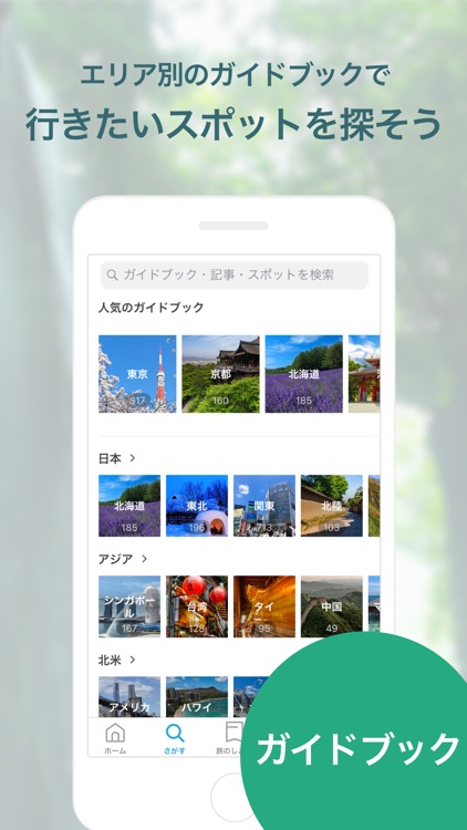 観光・旅行・おでかけガイドブック - トリップノート screenshot-5