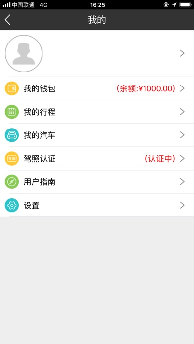 润润共享汽车 screenshot 3