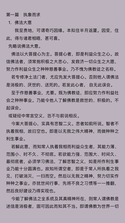 李叔同说佛:一念放下,万般从容 screenshot-3