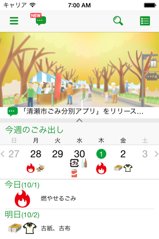 清瀬市ごみ分別アプリ - náhled