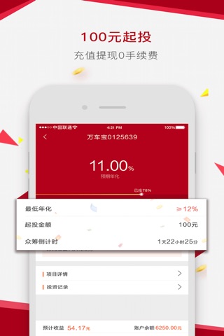 万元富-互联网金融投资理财平台 screenshot 4