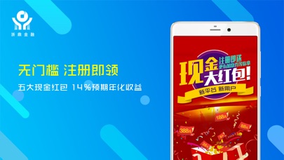 浙鼎理财-高收益理财平台 screenshot 2