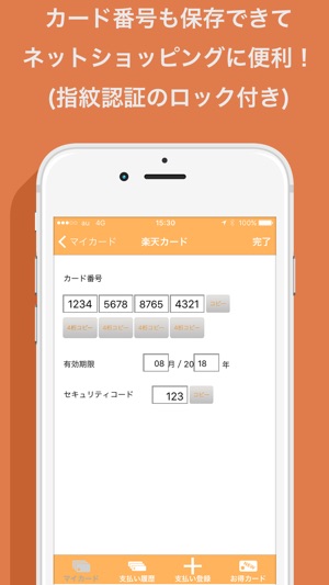 SmartCreCa〜クレジットカード管理アプリ〜(圖2)-速報App