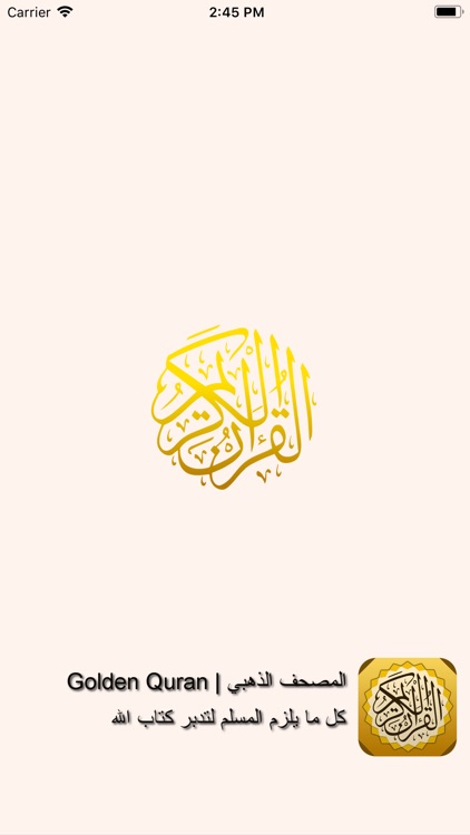 Golden Quran | المصحف الذهبي