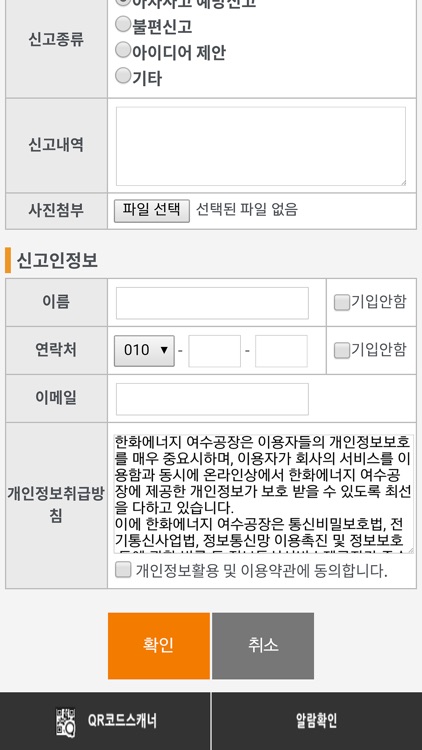 한화에너지 안전관리시스템 screenshot-4