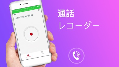 Call Recorder - コールレコーダー screenshot1