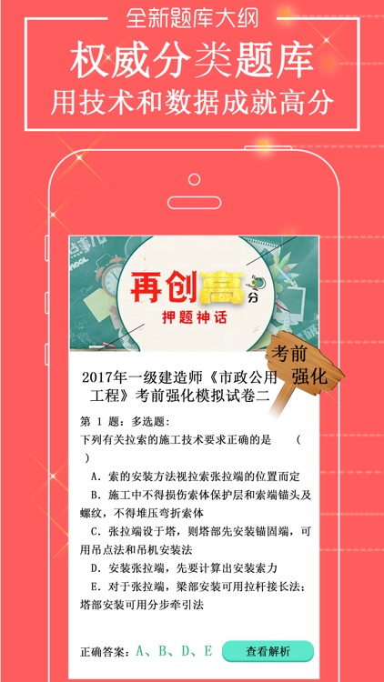 一级建造师考试最新题库2017 screenshot-3