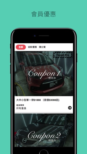 ForestPro汽車鍍膜美容-會員卡(圖3)-速報App