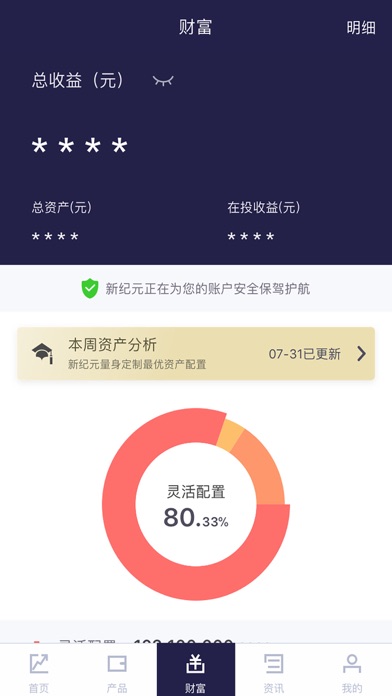 理财新纪元——财富投资家 screenshot 3
