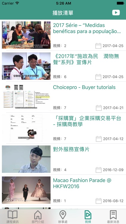 澳門生產力暨科技轉移中心 CPTTM screenshot-3