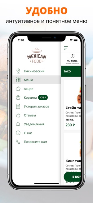 MEXICAN FOOD | Севастополь(圖2)-速報App