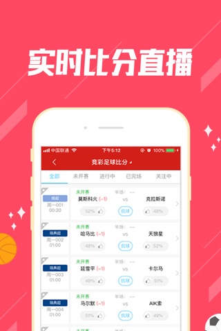 竞彩258彩票 screenshot 2
