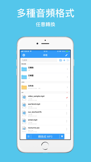 MP3轉換器 - 一鍵設置手機鈴聲(圖1)-速報App