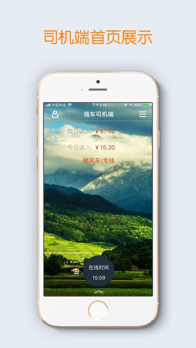 搭车司机端 screenshot 2