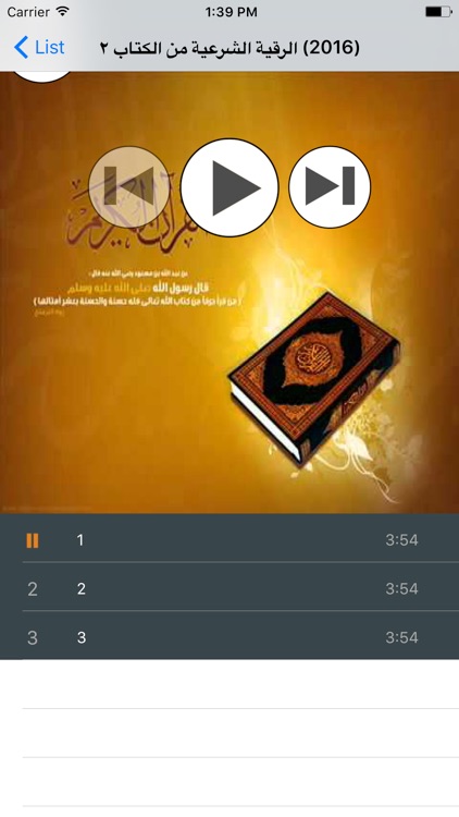 الرقية الشرعية دون نت screenshot-3