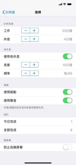 專業作息管理 - 工作與休息計時器(圖5)-速報App