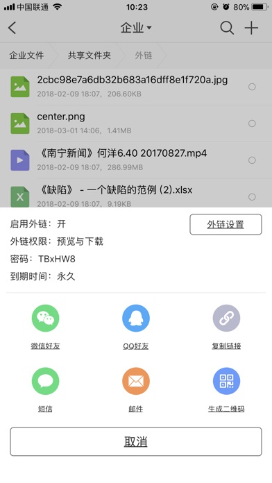 盛迅私有云 screenshot 2