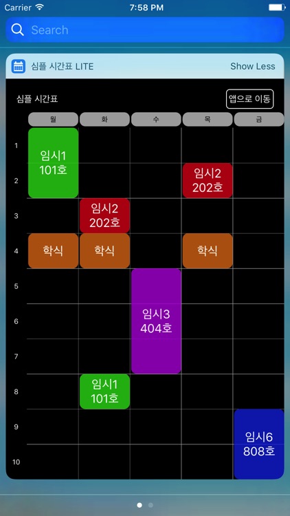 심플 시간표 Widget Lite