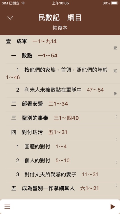电子圣经(恢复本) screenshot-4