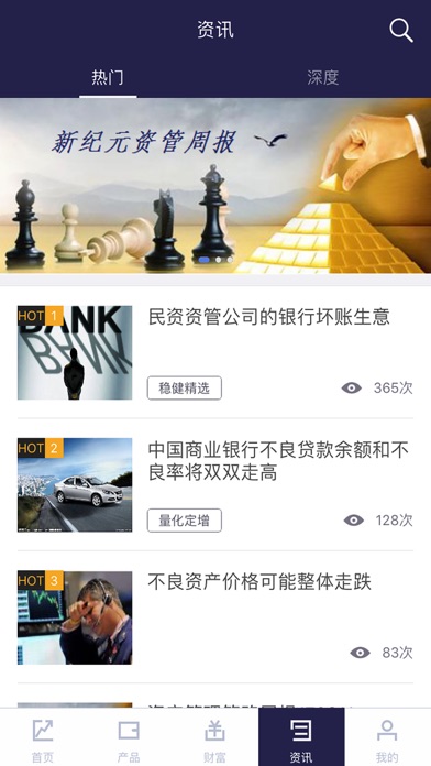 理财新纪元——财富投资家 screenshot 4