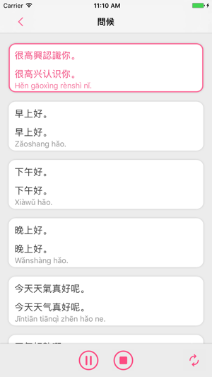 普通話助手－隨時隨地練習國語！ Lite(圖2)-速報App