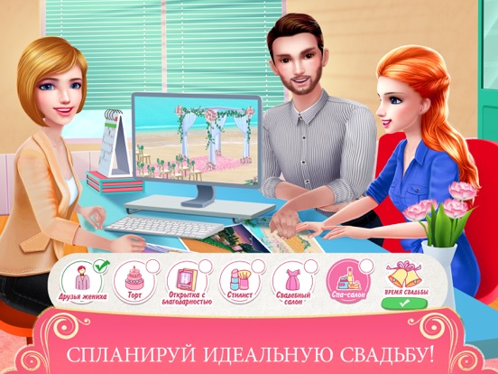 Игра Свадьба мечты — игра о любви
