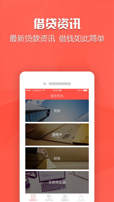 任意花-小额极速现金贷款app screenshot 4