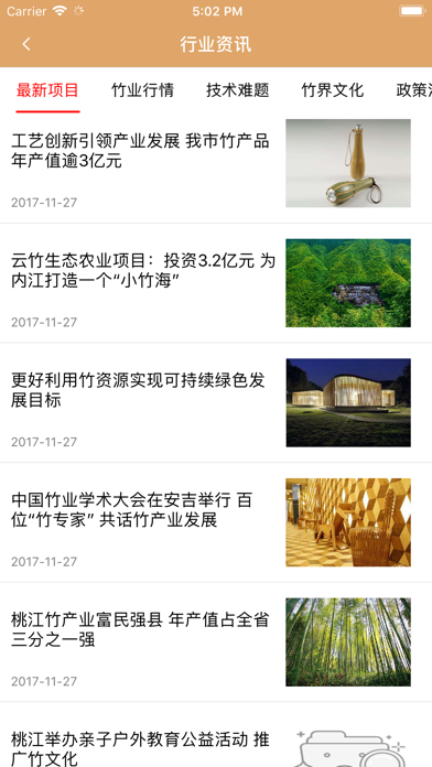 中国竹网(BambooNet) screenshot 2