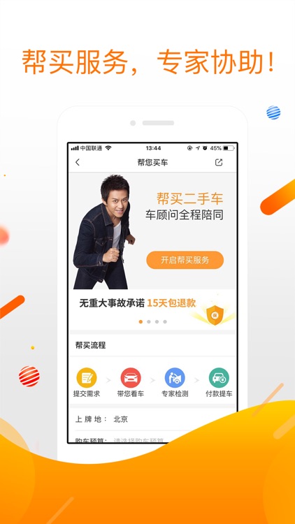 淘车二手车-人人二手汽车评估价平台 screenshot-3