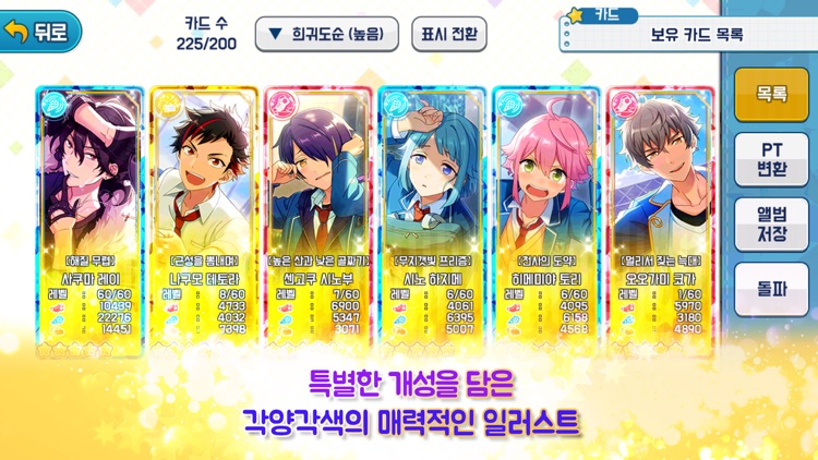 앙상블스타즈