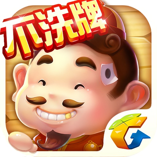 欢乐斗地主•腾讯