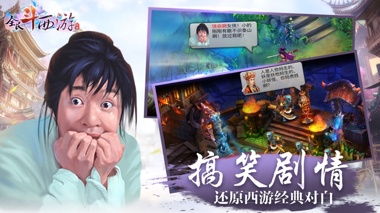 全民斗西游-西游记回合制游戏