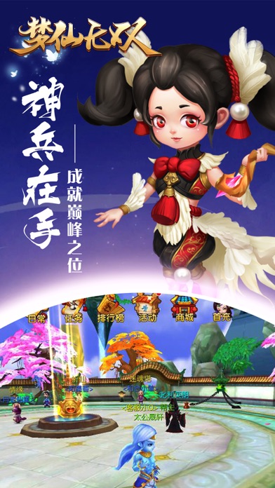 梦仙无双：热门仙侠情缘RPG手游 screenshot 3