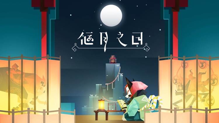 Tengu: Hiding the Moon screenshot-0