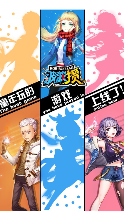 波波攒手游版-和小伙伴们一起回味童年拍手游戏