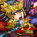 三国志ロワイヤル(サンロワ)