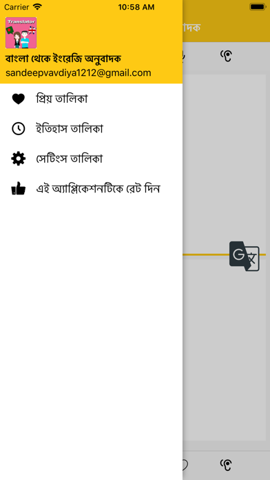 Bengali To English Translator screenshot 3