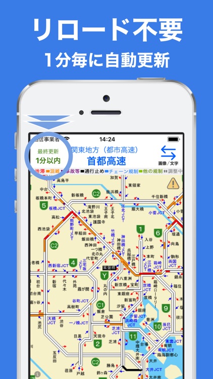 JARTIC渋滞情報 screenshot-3