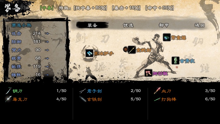 英雄群侠传II