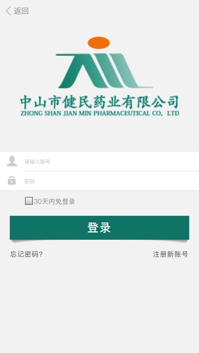 中山健民药业 screenshot 2