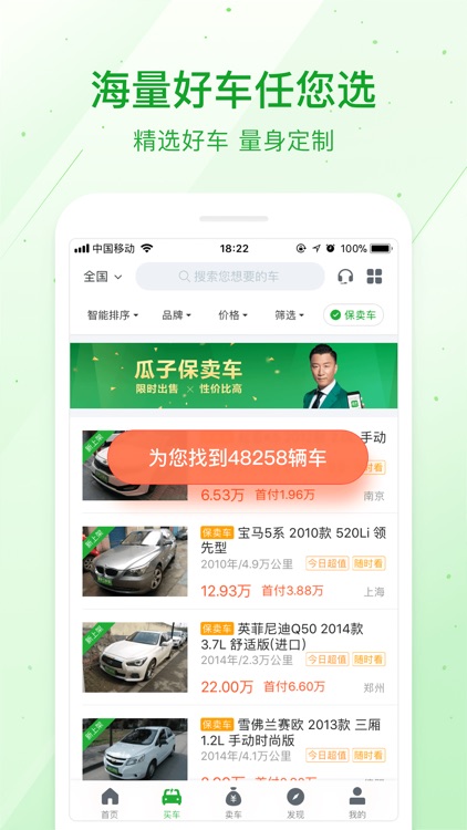 瓜子二手车直卖网-人人都在用的二手车交易软件