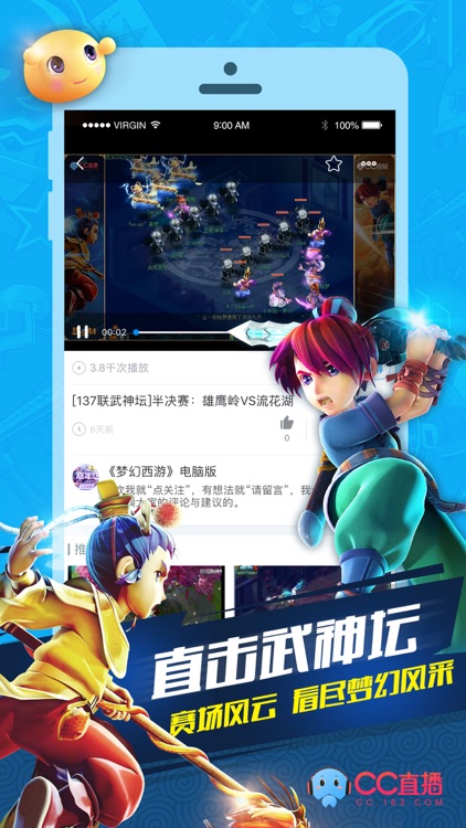 CC直播-玩网易游戏 看CC直播 screenshot-0