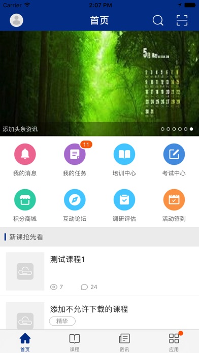 兴学堂 screenshot 2