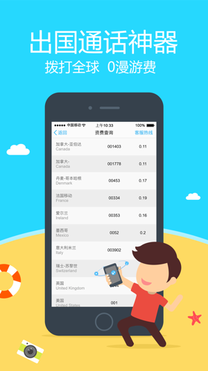 阿里通-可打国际长途的网络电话(圖3)-速報App