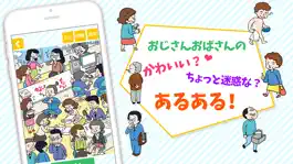 Game screenshot おじさんおばさんあるある apk