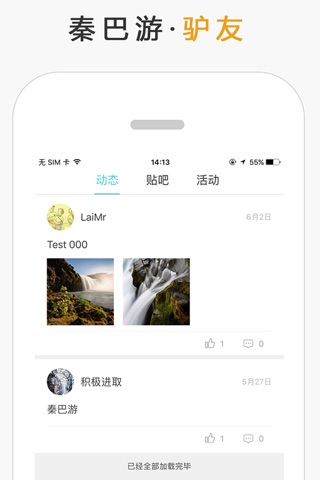 秦巴游 screenshot 4