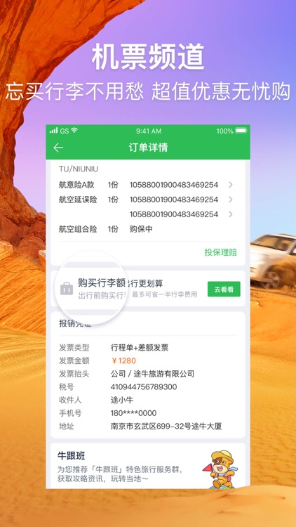 途牛旅游PRO-让旅游更简单