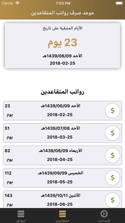 رواتب المتقاعدين