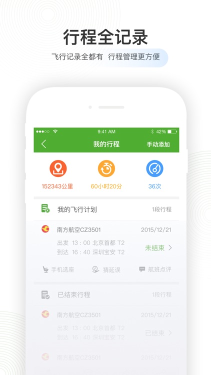 航旅纵横PRO-官方航班动态、手机值机、机票 screenshot-3